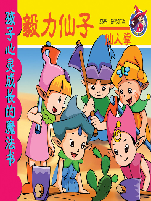 Title details for Fairy of Strength by Xiaoling Dingdang - Available